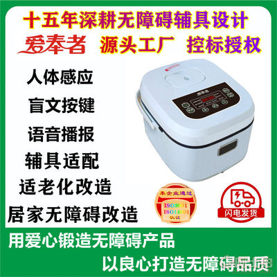 【源头厂家家用语音盲文电饭煲人体感应智能5L大容量电饭煲小家电