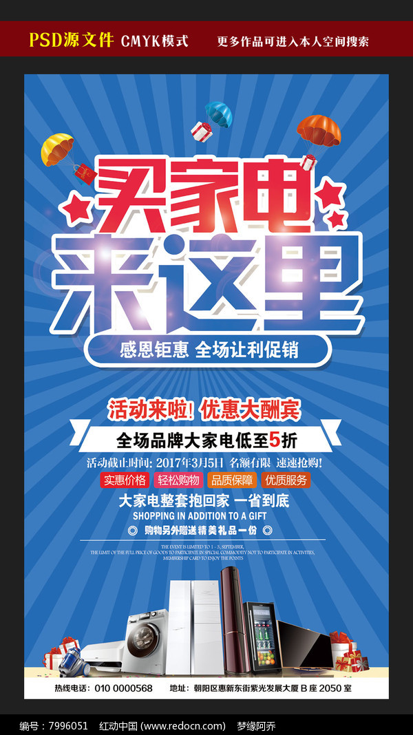 买家电来这里促销海报模板图片素材_红动手机版